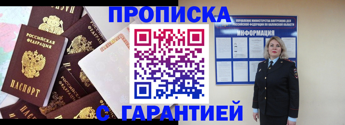 временная регистрация адрес в Никольском