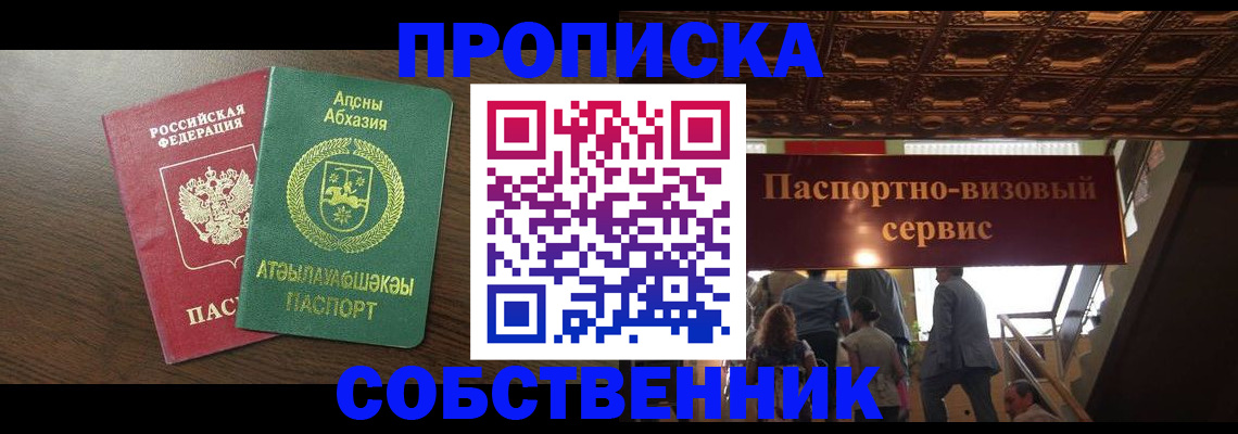 прописка штамп в Никольском